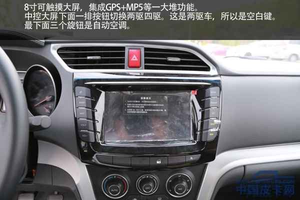 这款8寸中央大屏也是一个不错的亮点。支持GPS+多媒体播放功能,USB、SD、蓝牙全部支持,而且还是触摸屏操作,至于触感只能说确实不如某平板电脑,但也确实不算难用。 理所当然,这个中央大屏也是高清倒车影像的显示器。 另外,自动空调也是风骏6全系的标配。给个赞。不过,这种旋钮式的样子很像手动空调。
