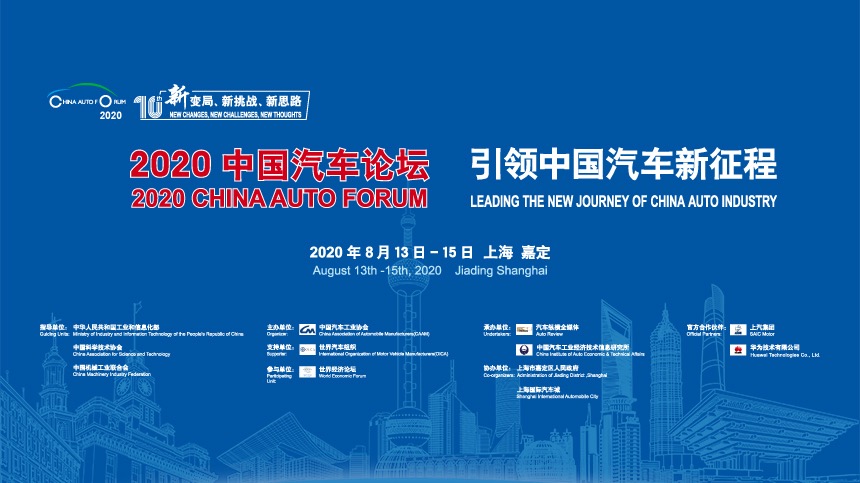 新变局、新挑战、新思路——引领中国汽车新征程