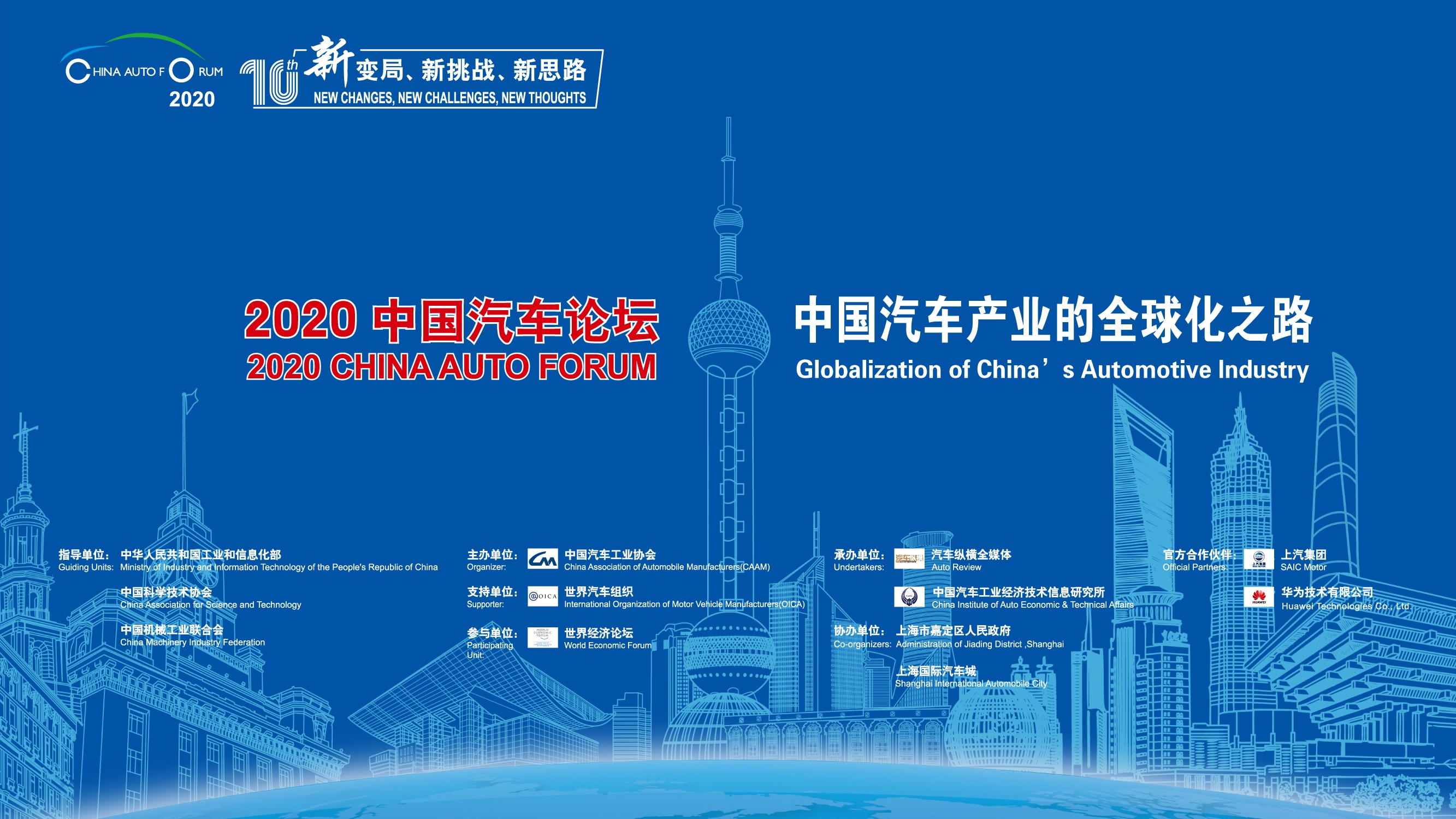 新变局、新挑战、新思路——中国汽车产业的全球化之路