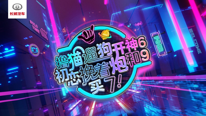 2020北京车展长城汽车哈弗/欧拉/长城皮卡联合展台新闻发布会