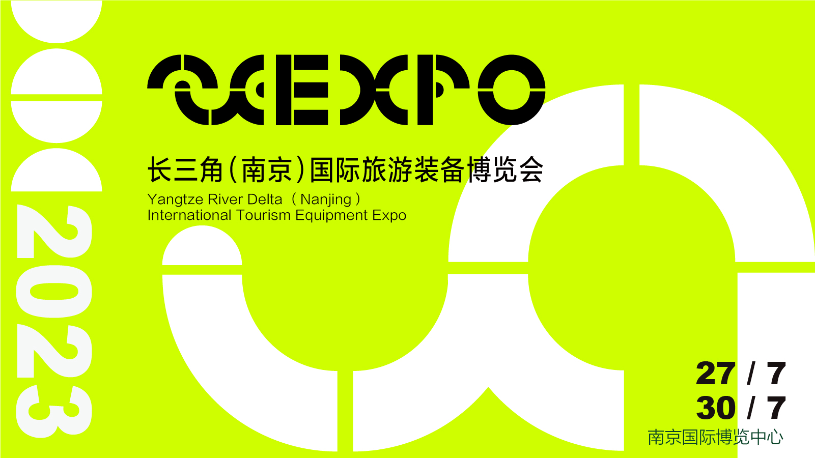 2023长三角（南京）国际旅游装备博览会