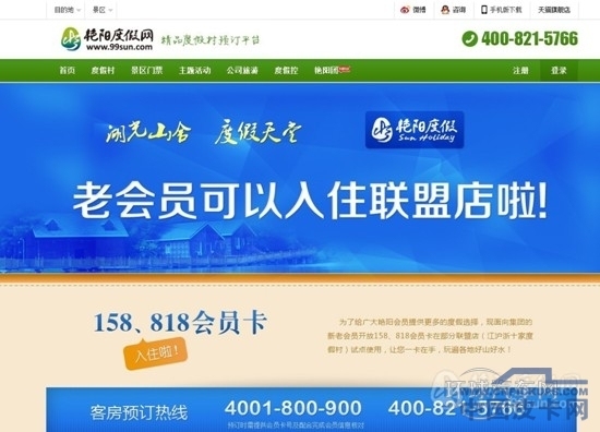 艳阳度假村联合环网特别推荐158,818会员卡