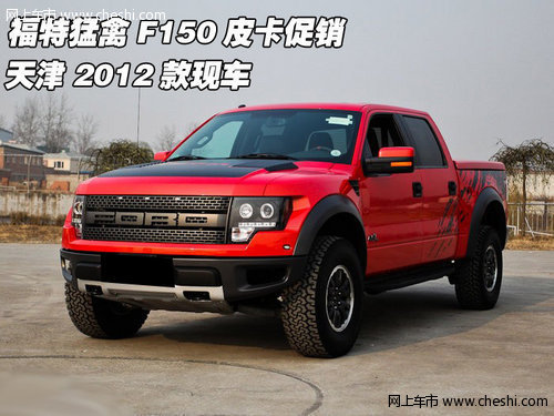 F150Ƥ 2012ֳ