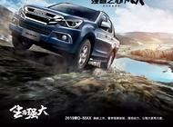 2019款D-MAX 强者之心引领前行