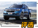 郑州日产锐骐6参评“2020中国皮卡年度车型评选”