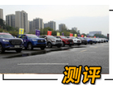 偏爱这四款！真实车主说！“2020中国皮卡年度车型评选”主观体验结束
