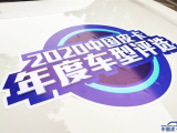 2020中国皮卡年度车型评选  “功能与口碑”全网投票评价环节正式开启