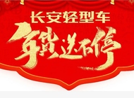 送年貨活動已接近尾聲,錯過就要在等一年....