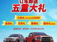 疫情无情 中兴有爱 | 线上订车即送五重大礼,机会不容错过!