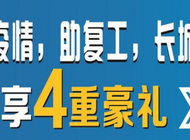 四月“价”到,惠聚大兴