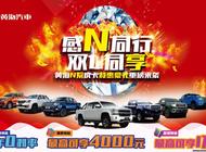 感N同行,双L同享黄海N系皮卡特惠豪礼重磅来袭