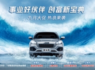 全新寶典已到店 購車立減1000元