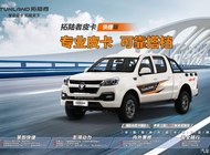 春意浓浓 福田皮卡活动来了!
