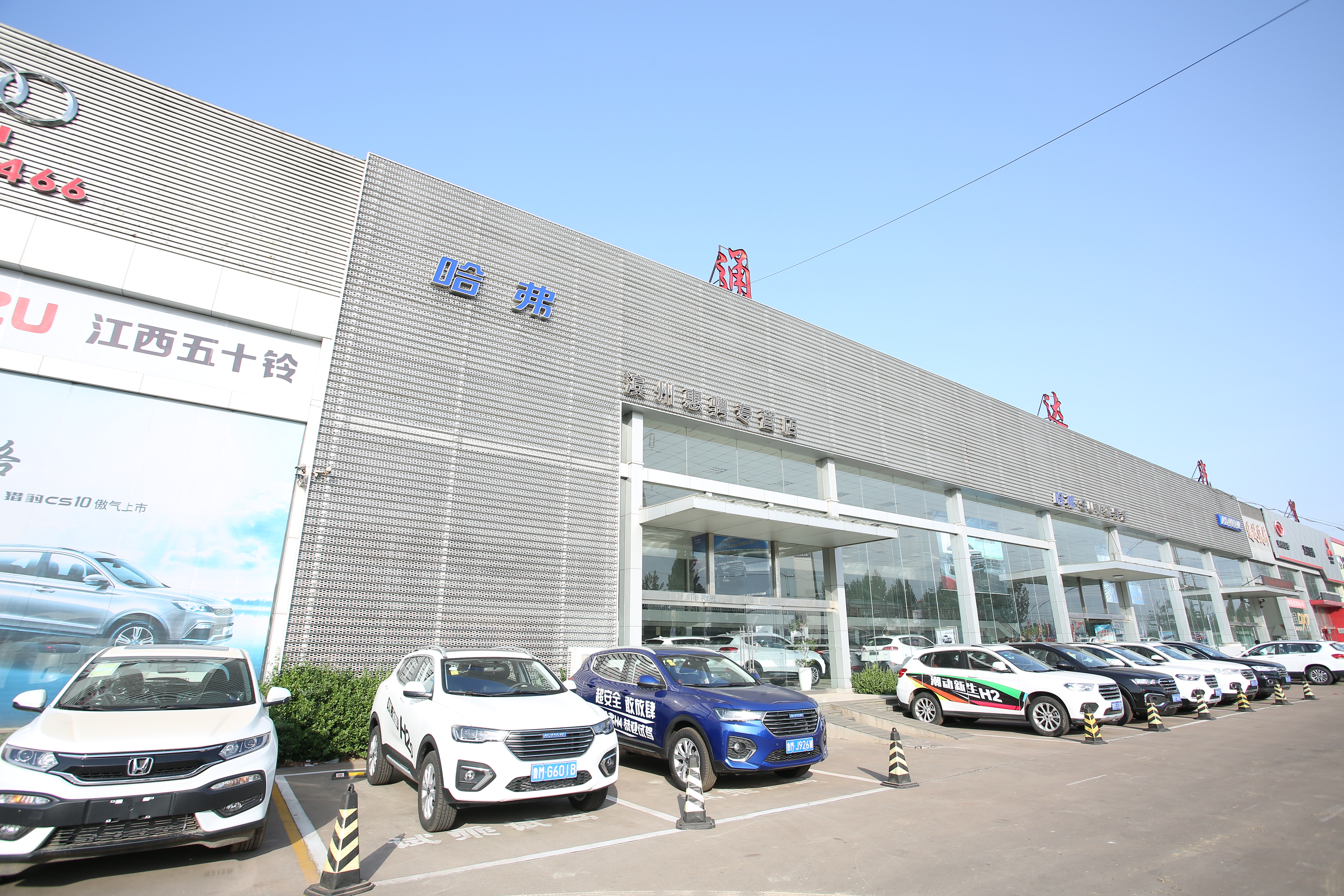 滨州惠骋汽车销售服务有限公司