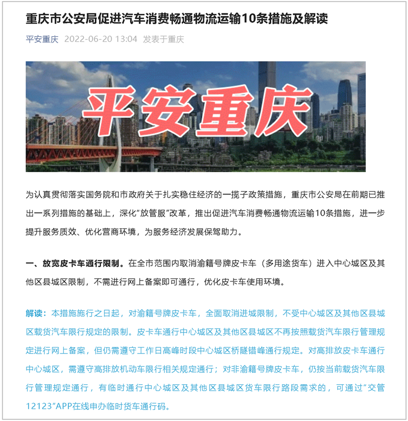 一周新闻回顾：重庆全面取消皮卡进城限制 全新猛禽国内上市