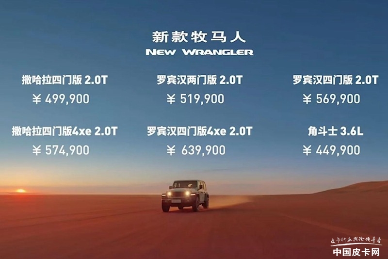 售价44.99万元 新款Jeep角斗士正式上市