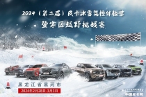 普版改装版齐上阵 郑州日产双车参与（第二届）皮卡冰雪驾控体验营