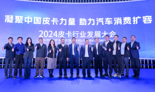  2024 Special Seminar on Promoting Automobile Characteristic Consumption Held