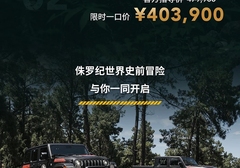 ʱһڼ40.39Ԫ JeepƳǶʿ٪޼̽