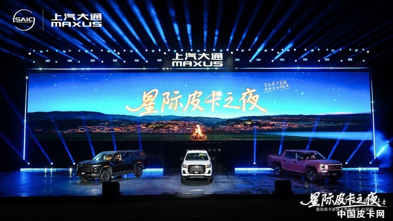 07195411cd9b022d885546.jpg 7.98萬元起售 上汽大通2026款星際皮卡家族正式上市