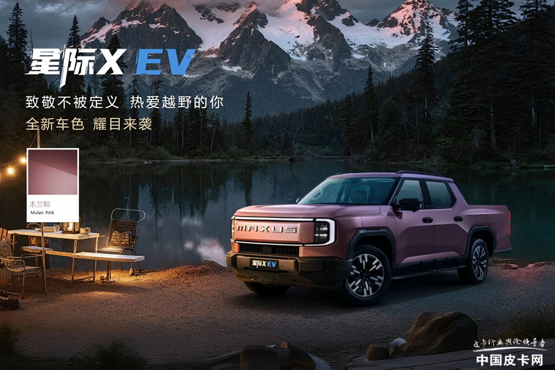 072038427fa0f918e49032.png 7.98萬元起售 上汽大通2026款星際皮卡家族正式上市