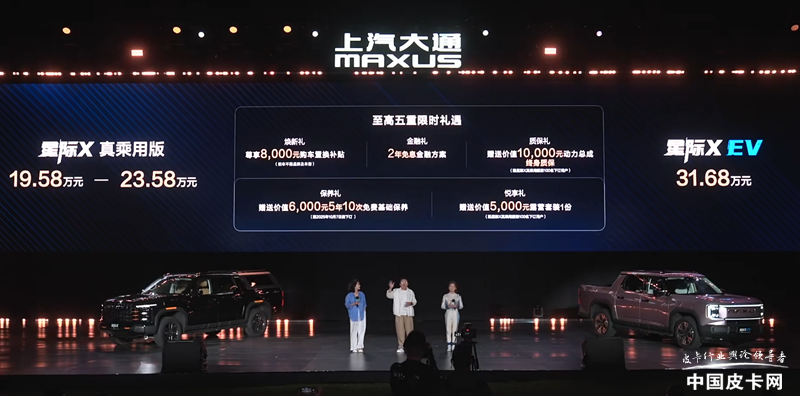 07204602fbee95014a2749.png 7.98萬元起售 上汽大通2026款星際皮卡家族正式上市