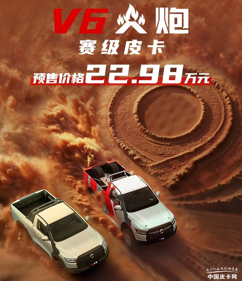 29152605b969924cd34245.jpg 22.98萬元 2025成都車展長城V6火炮預(yù)售開啟