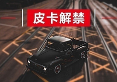 向新能源倾斜 2025皮卡利好政策有哪些